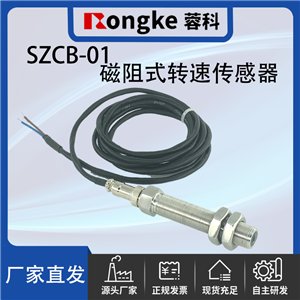 SZCB-01磁阻转速传感器探头