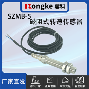 SZMB-5磁阻转速传感器探头