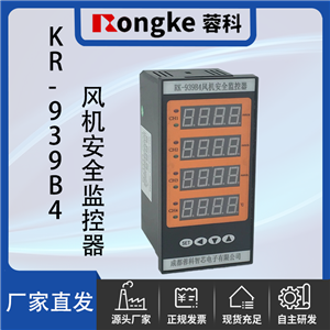 RK蓉科-KR-939B4风机安全监控器
