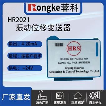 HR2000系列振动变送器
