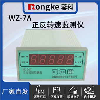 WZ-7A-蓉科正反转监测仪