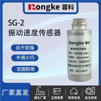 SG-2振动传感器厂家