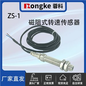ZS-1磁阻转速传感器探头