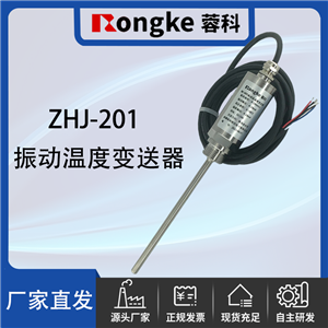 ZHJ-201振动温度变送器探头