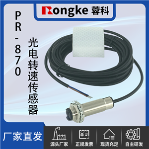 PR-870光电转速传感器探头-厂家