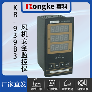 RK蓉科牌/KR-939B3风机安全监控器