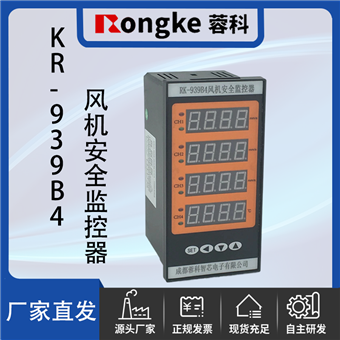 蓉科RK-KR-939B4风机安全监控器