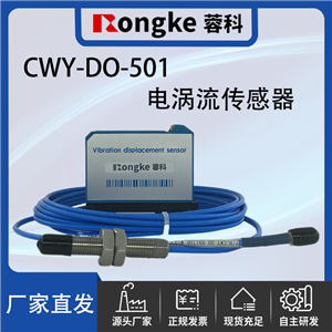 CWY-DO-501电涡流传感器探头